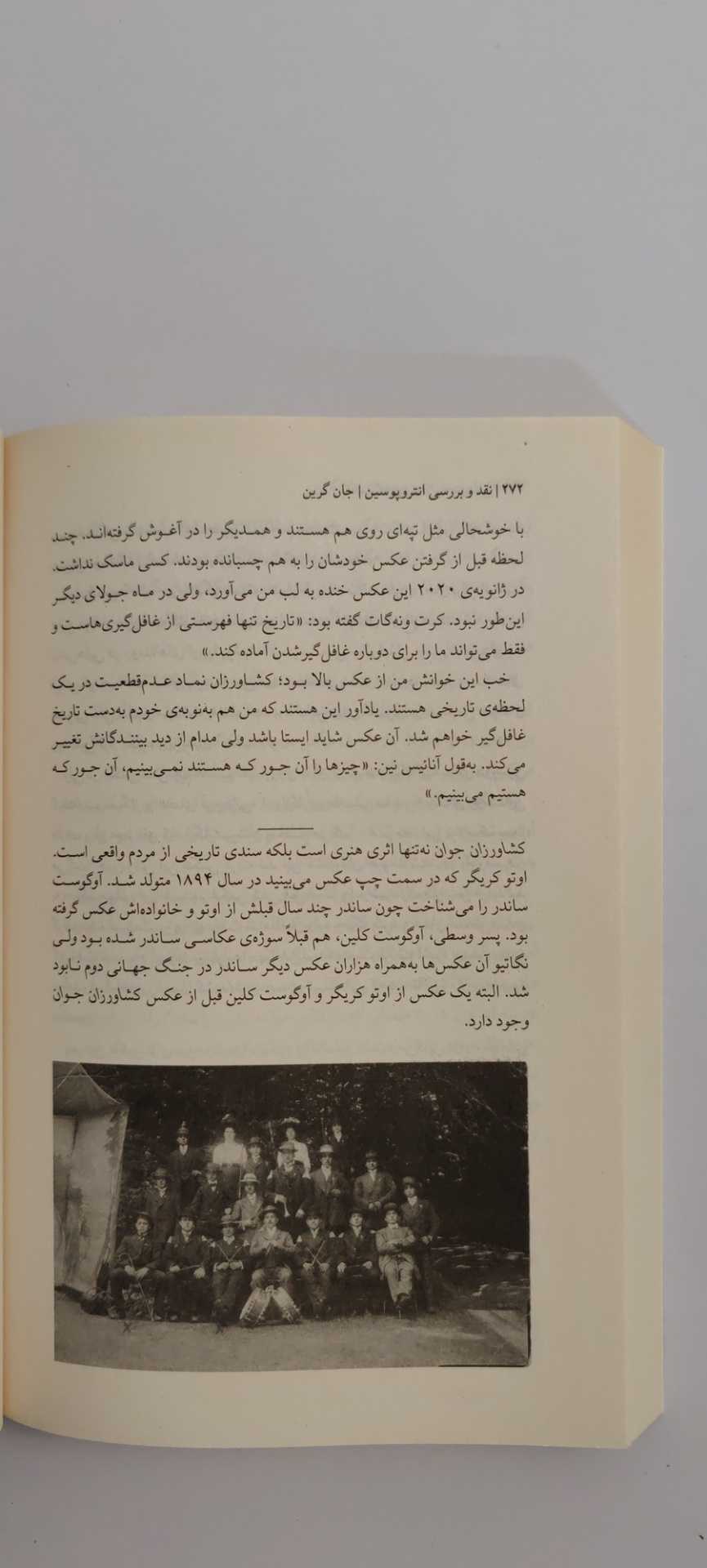 متن کتاب نقد و بررسی انتروپوسین